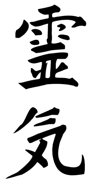 Símbolo Reiki (霊気) em caligrafia japonesa